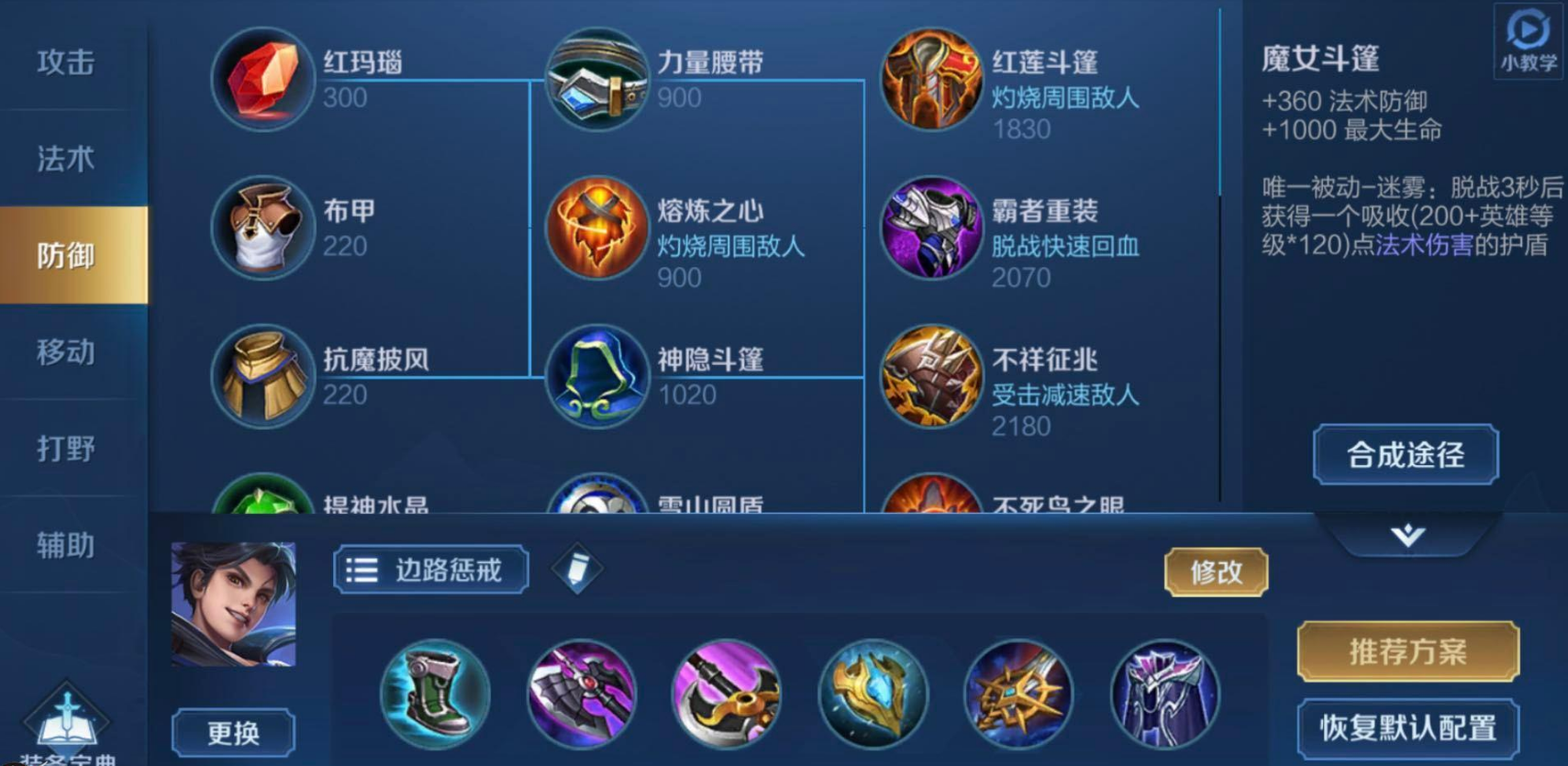 王者荣耀曜打野出装铭文是什么