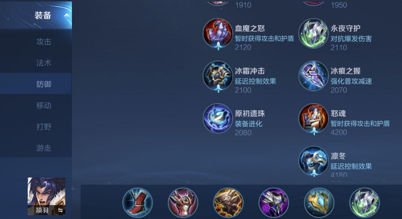 王者荣耀项羽怎么出装