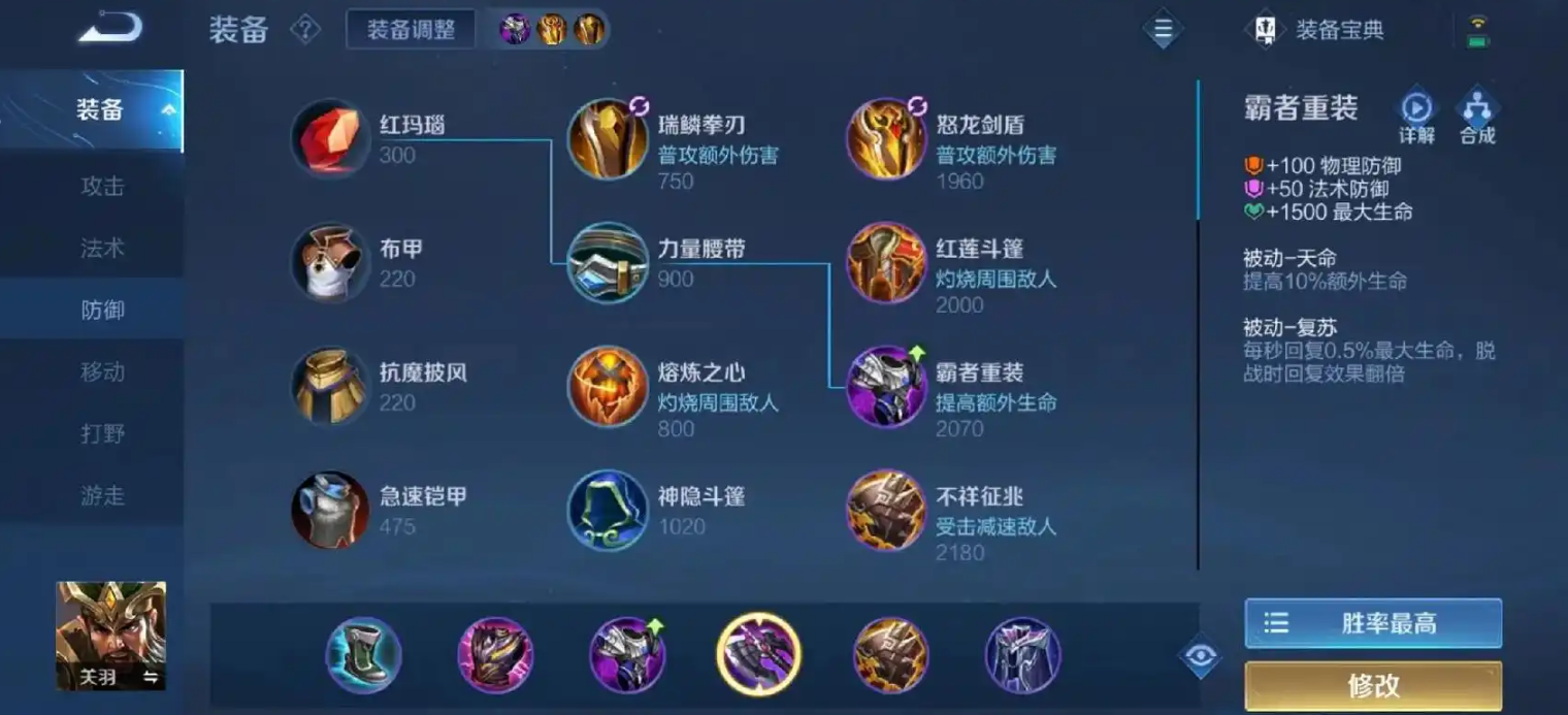 王者荣耀关羽一挑二怎么出装