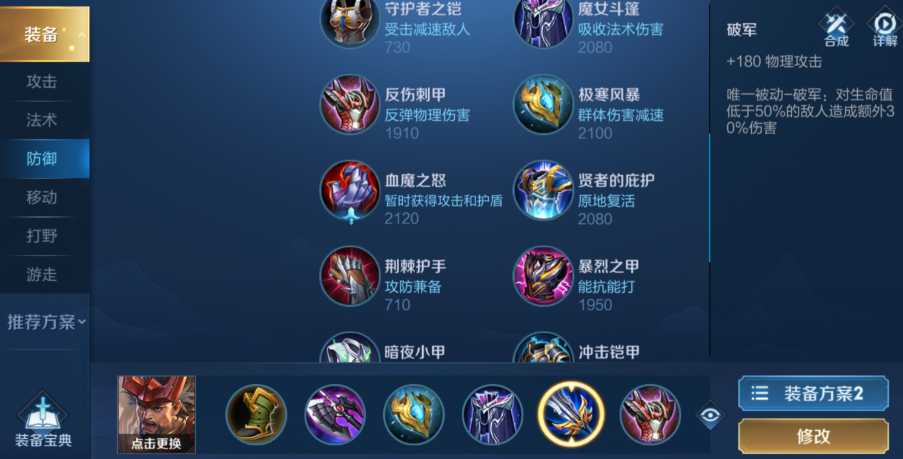 王者荣耀廉颇思路如何出装