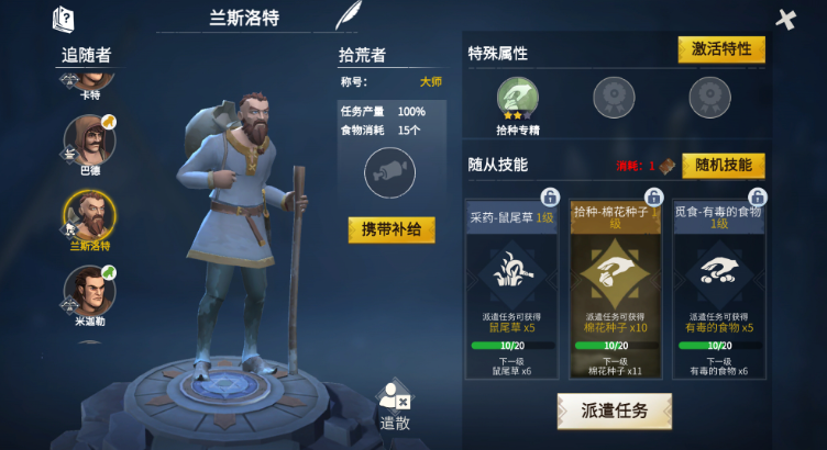 冰原守卫者佣兵哪个带有毒蘑菇