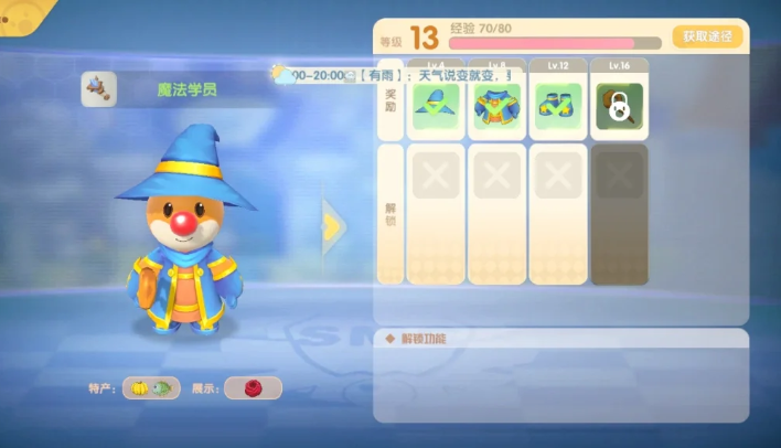 摩尔庄园法师怎么练级