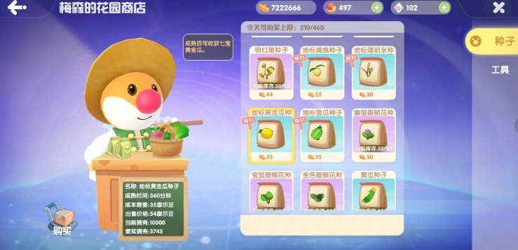 摩尔庄园商店里面怎么买种子