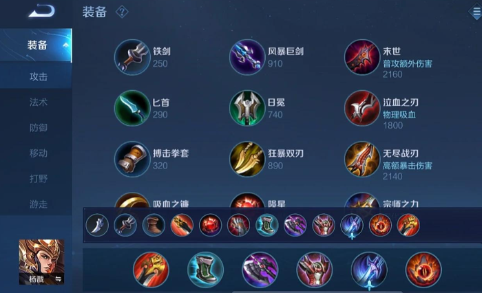 王者荣耀杨戬kpl职业出装是什么