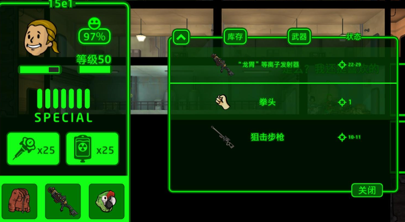 辐射避难所龙胃复仇者哪个好