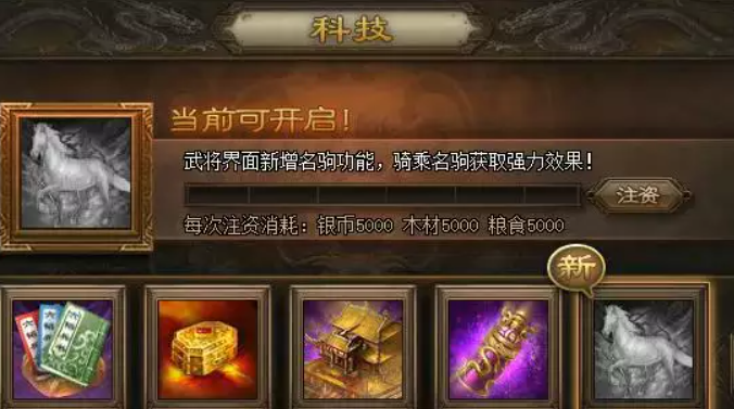 攻城掠地名驹怎么开启