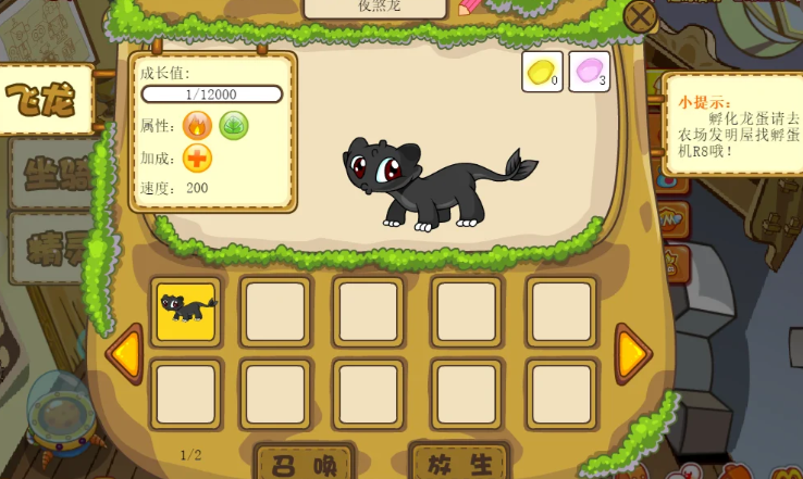 摩尔庄园的龙蛋怎么获得