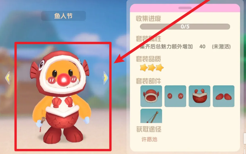 摩尔庄园人鱼套装怎么获得