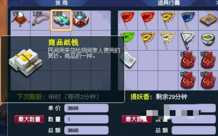 梦幻西游怎么最快跑商