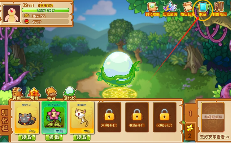 摩尔庄园端游怎么驯化动物