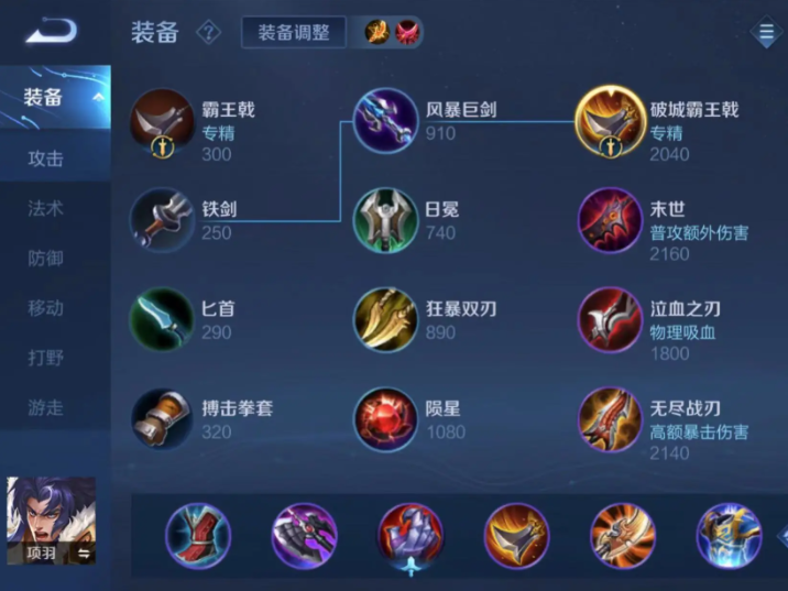 王者荣耀项羽出装怎么出