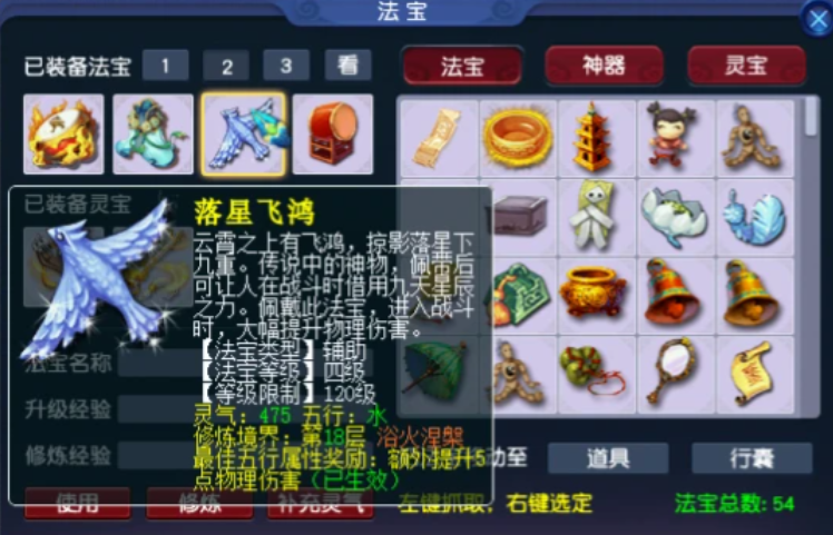 梦幻西游狮驼带什么4级法宝