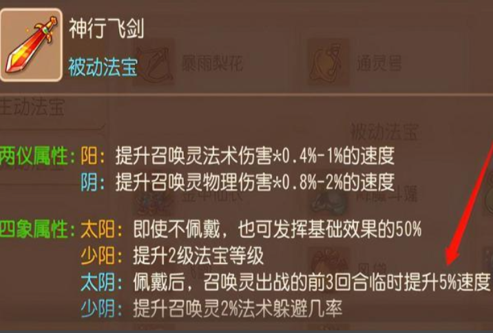 梦幻西游手游飞剑怎么玩