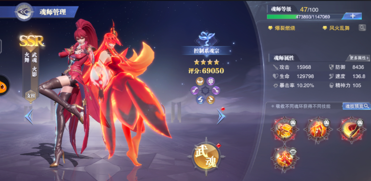 斗罗大陆魂师对决火舞怎么搭配