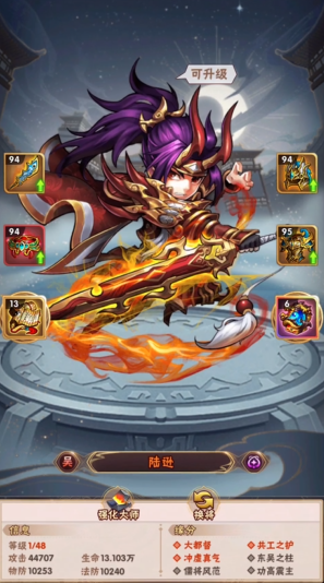 少年三国志陆逊用什么宝物