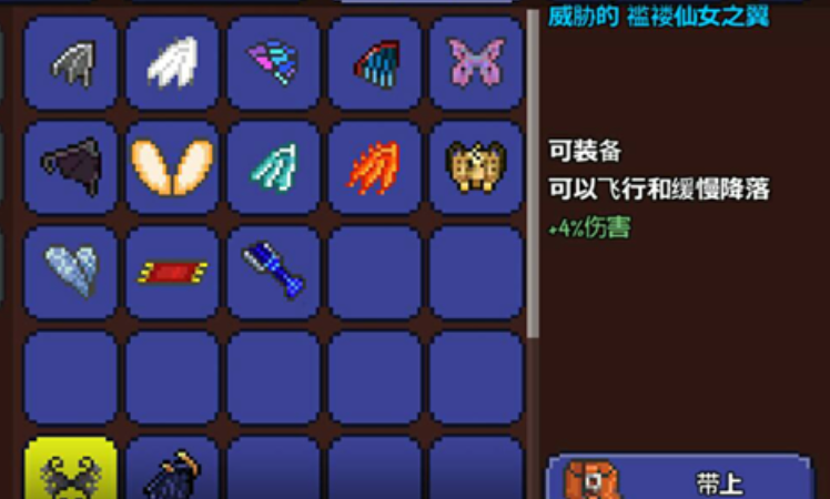 泰拉瑞亚中怎么获得翅膀