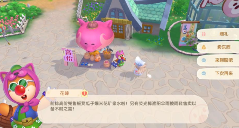 摩尔庄园农副产品怎么卖