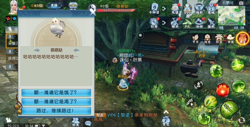 诛仙手游喂小鸡在哪里