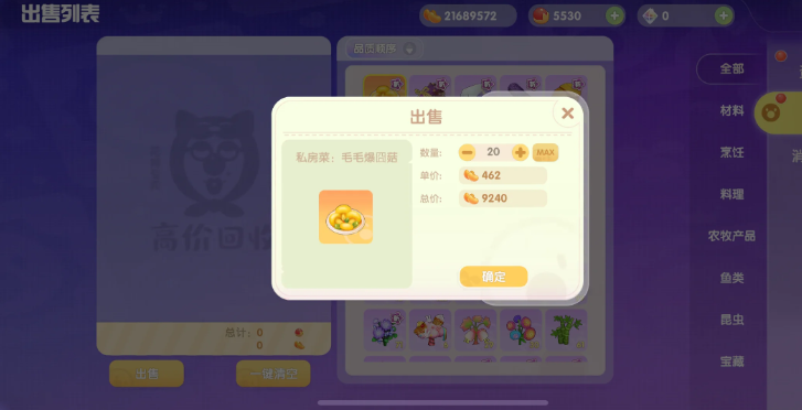 摩尔庄园蘑菇怎么出售