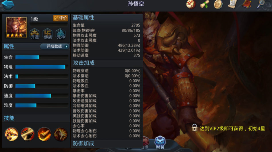 乱斗西游2第二关怎么过