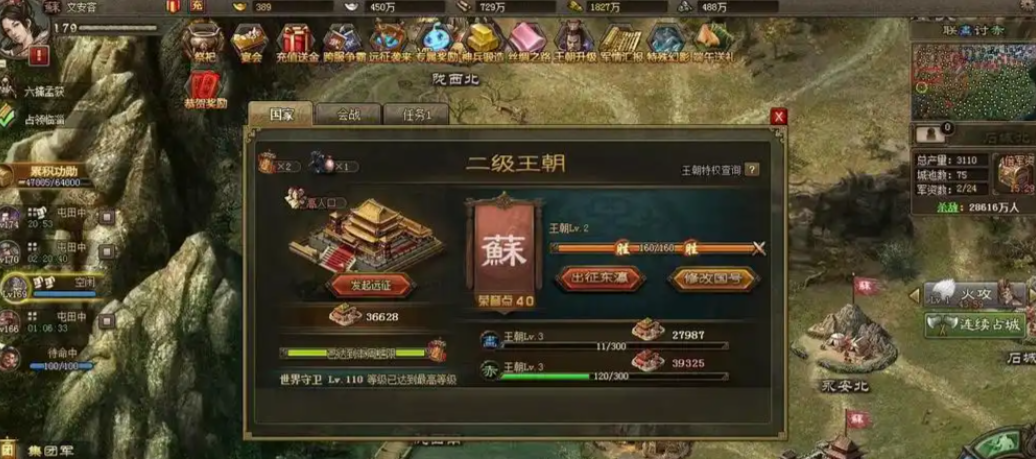 攻城掠地2级王朝怎么建立