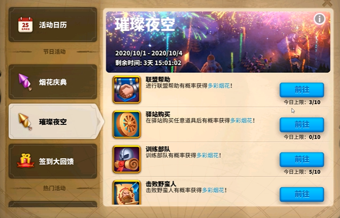 万国觉醒里烟火怎么获得