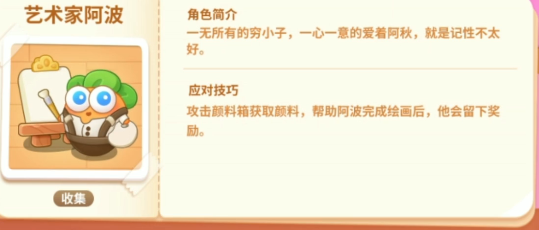 保卫萝卜4如何获得角色