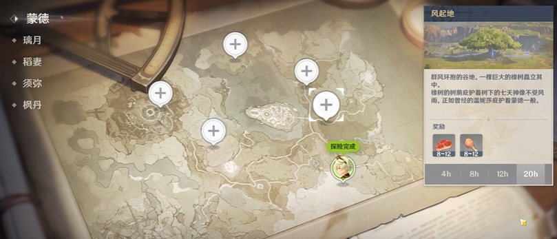 原神探险人物怎么收回