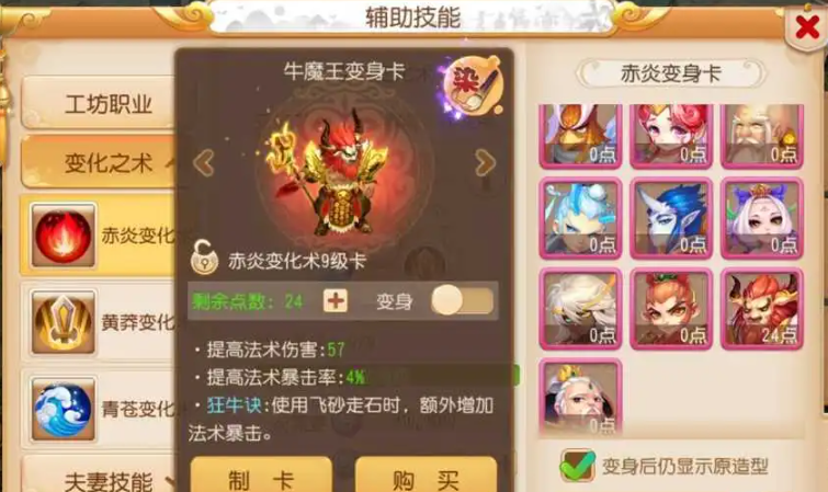 梦幻西游手游变身术有什么用