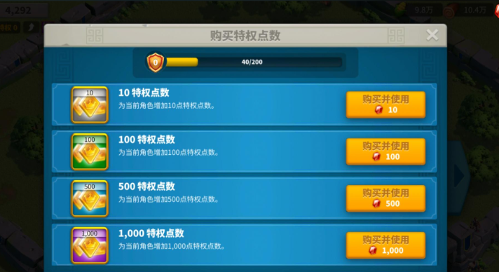 万国觉醒如何获取特权点数