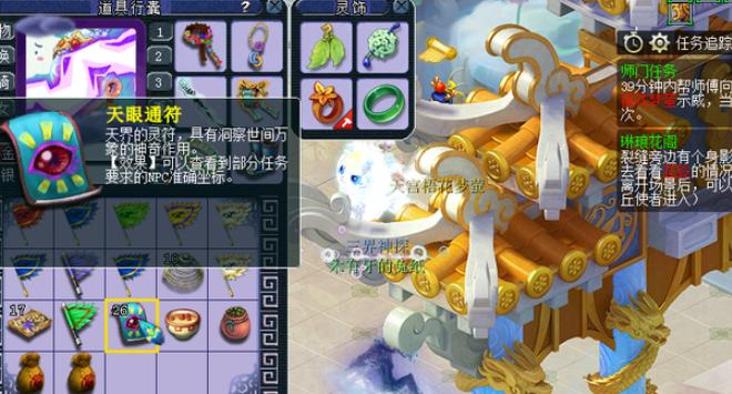 梦幻西游天眼通符如何做