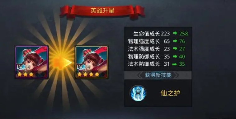 乱斗西游英雄怎么升星