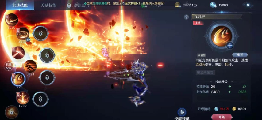 全民奇迹2技能怎么升级