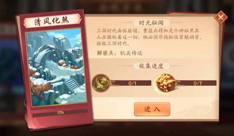 少年三国志2清风化煞怎么过