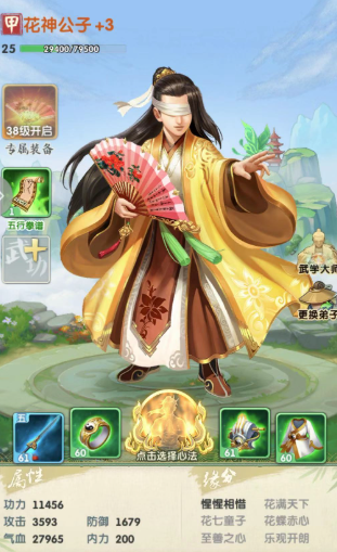 大掌门2花神公子带什么心法