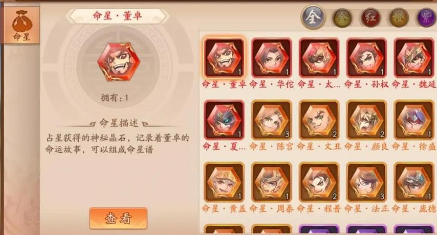 少年三国志2多余命星怎么卖