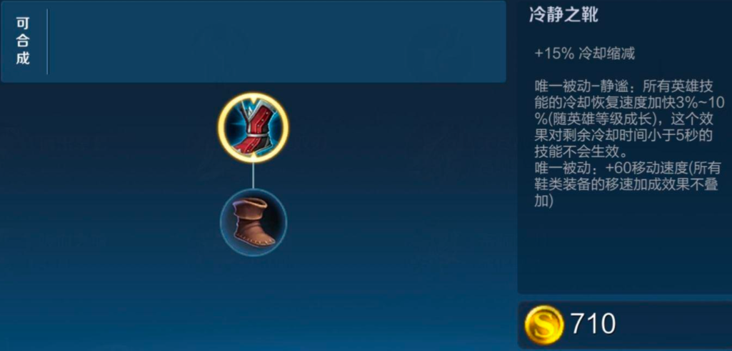 王者荣耀冷却出装怎么搭配