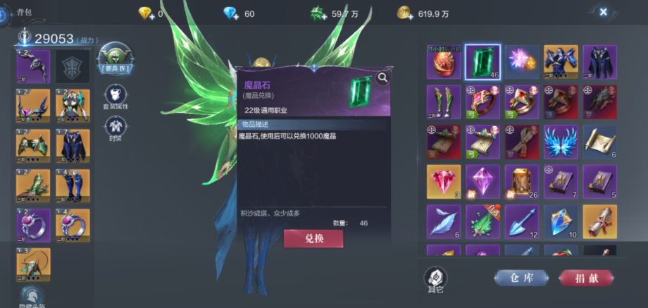 全民奇迹2里的魔晶怎么弄