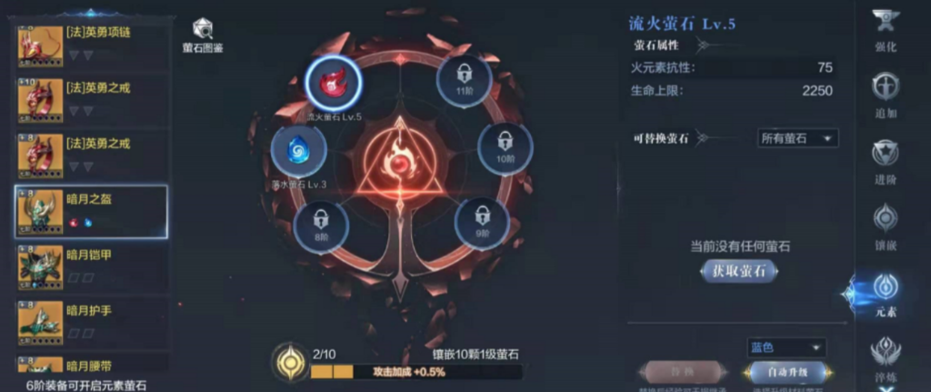 全民奇迹2使用什么萤石好