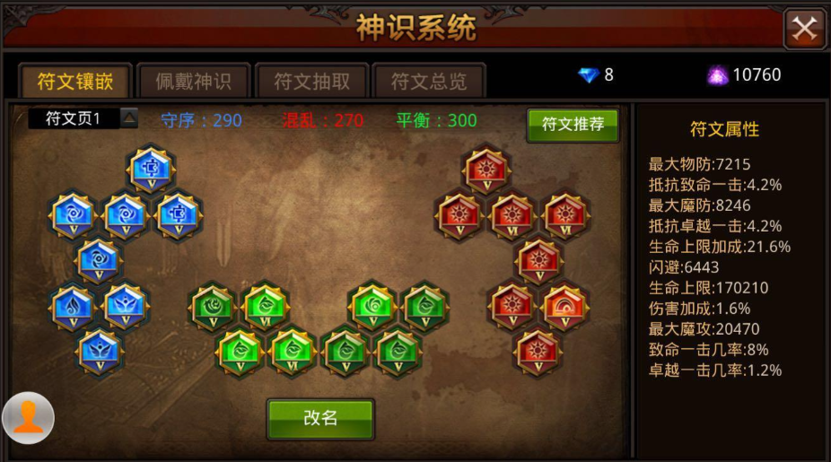 全民奇迹神识符文怎么配