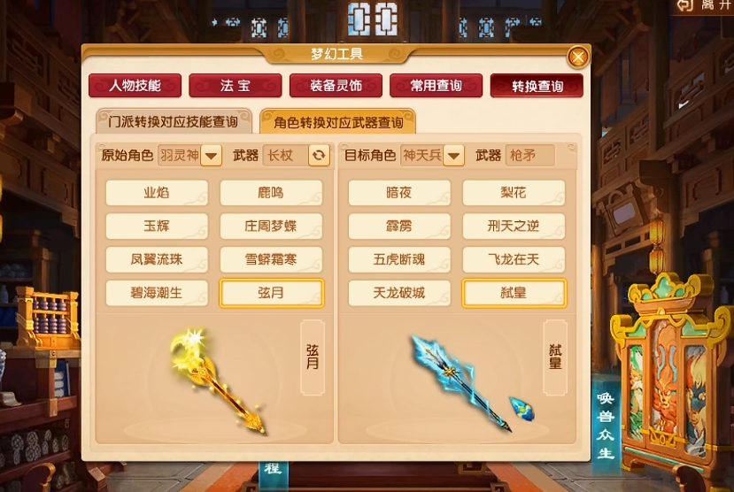 梦幻西游什么武器可以换成刀剑