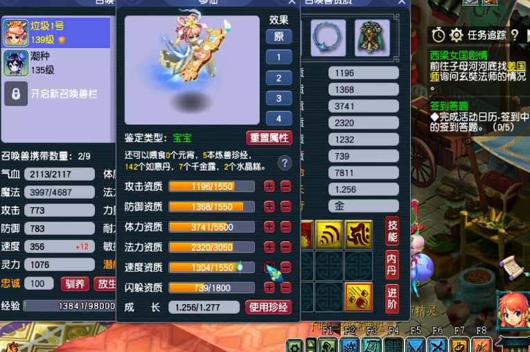 梦幻西游须弥真言受什么影响