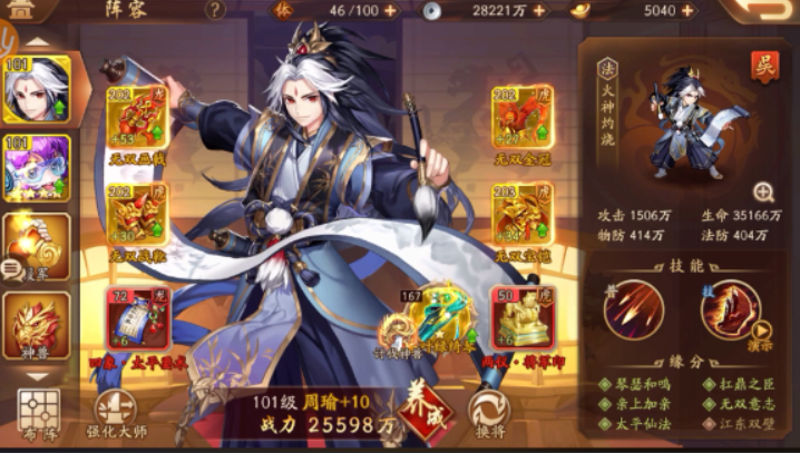 少年三国志2吴国英灵阵容怎么搭配