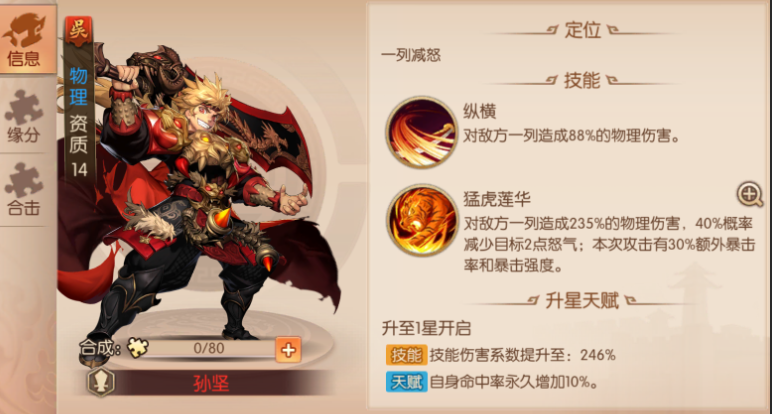 少年三国志2吴国最强阵容是什么