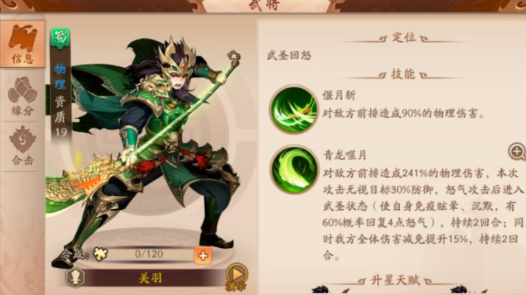 少年三国志二关羽用什么名将