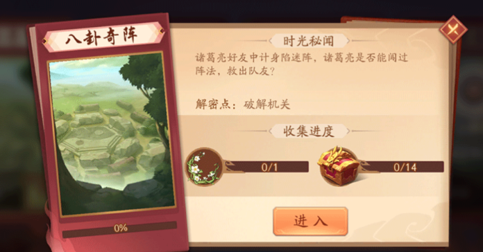 少年三国志2八封奇阵怎么过