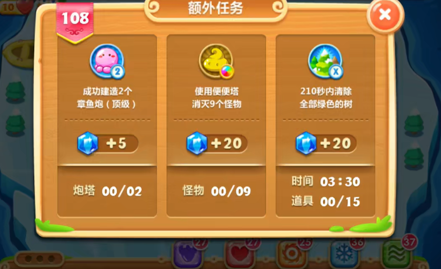 保卫萝卜2第108关怎么过