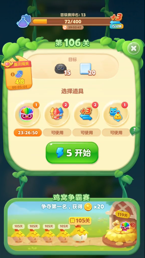 开心消消乐第106关怎么过