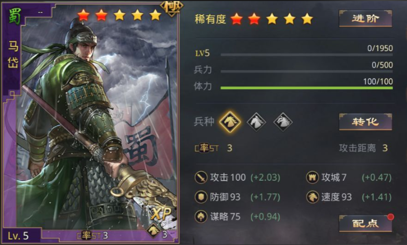 率土之滨马岱怎么配