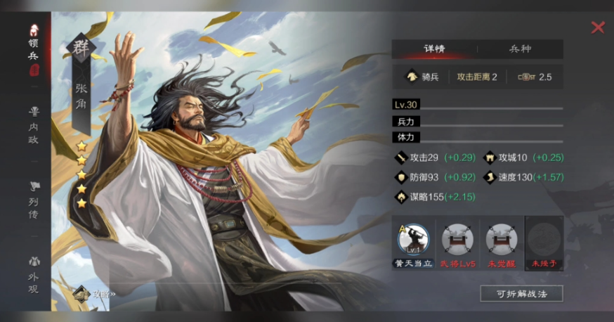 率土之滨张角怎么玩